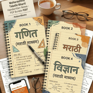 महाराष्ट्र तलाठी भरती - संपूर्ण हस्तलिखित नोट्स (PDF) | Maharashtra Talathi Bharti Exclusive Handwritten Notes